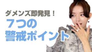 ダメンズの見抜き方７選