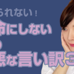 本命を作らない男のとんでもない言い訳3選