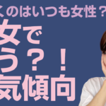 男女で違う浮気傾向【浮気同士の恋愛の末路】