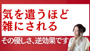 顔色をうかがう人が見逃している本当の理由｜優しさと自己犠牲の違いを知って人の機嫌に振り回されない