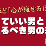 待っていい男と待ってはいけない男の見分け方｜連絡不精と不誠実を比較し、削れる恋の見逃しポイントを対比で整理#待っていい男